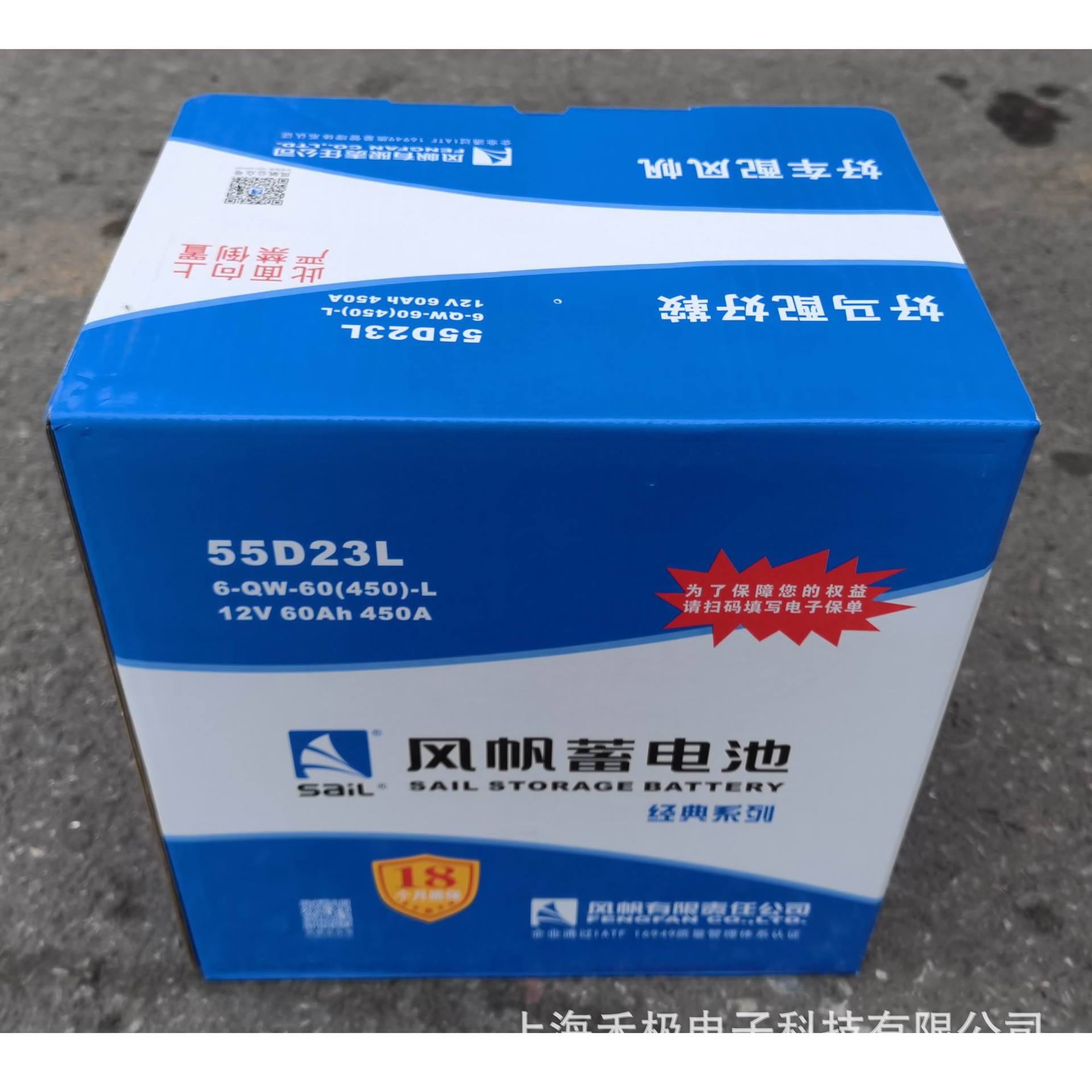 6-Qw-60(450)-L Sail Sail55D23L Maintenance-Free Battery 12V60Ah Car Starting Battery