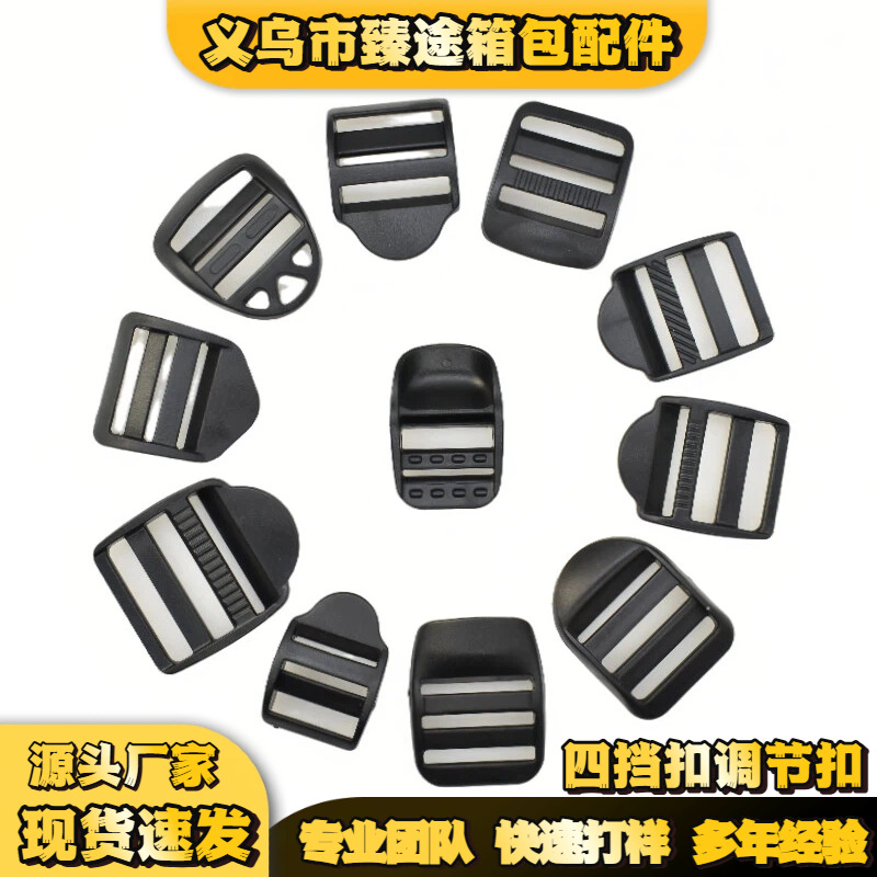 厂家现货塑料目字扣弧形梯型扣背包织带防滑可调节四档扣平梯扣子