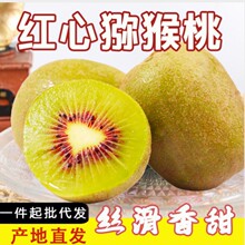 四川浦江红心猕猴桃新鲜水果奇异果包邮整箱礼盒产地直发30枚大果