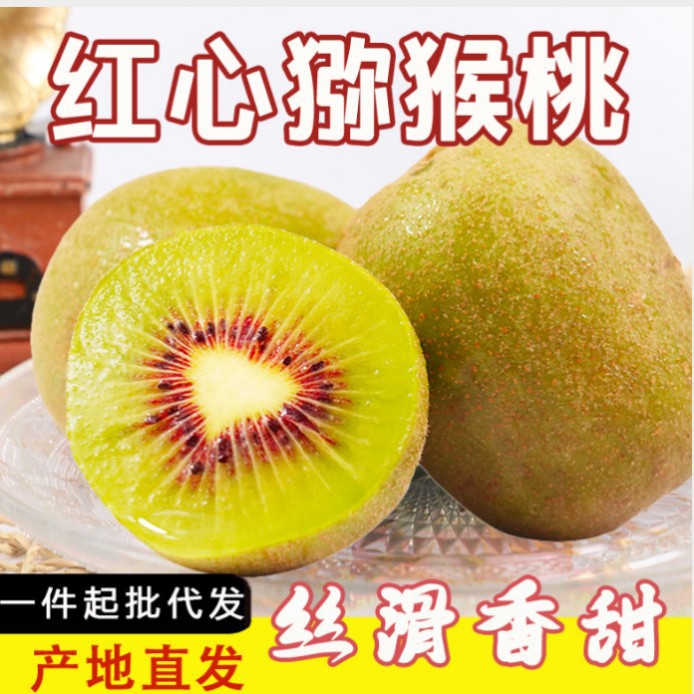 四川浦江红心猕猴桃新鲜水果奇异果包邮整箱礼盒产地直发30枚大果