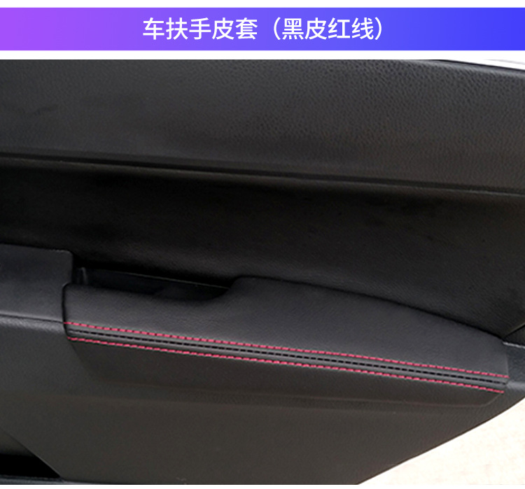 14-18 Lei Ling New Corolla Door Panel Bag Leather Cover Double-hold Door Armrest Wrapping Leather Armrest Leather Cover Renovation