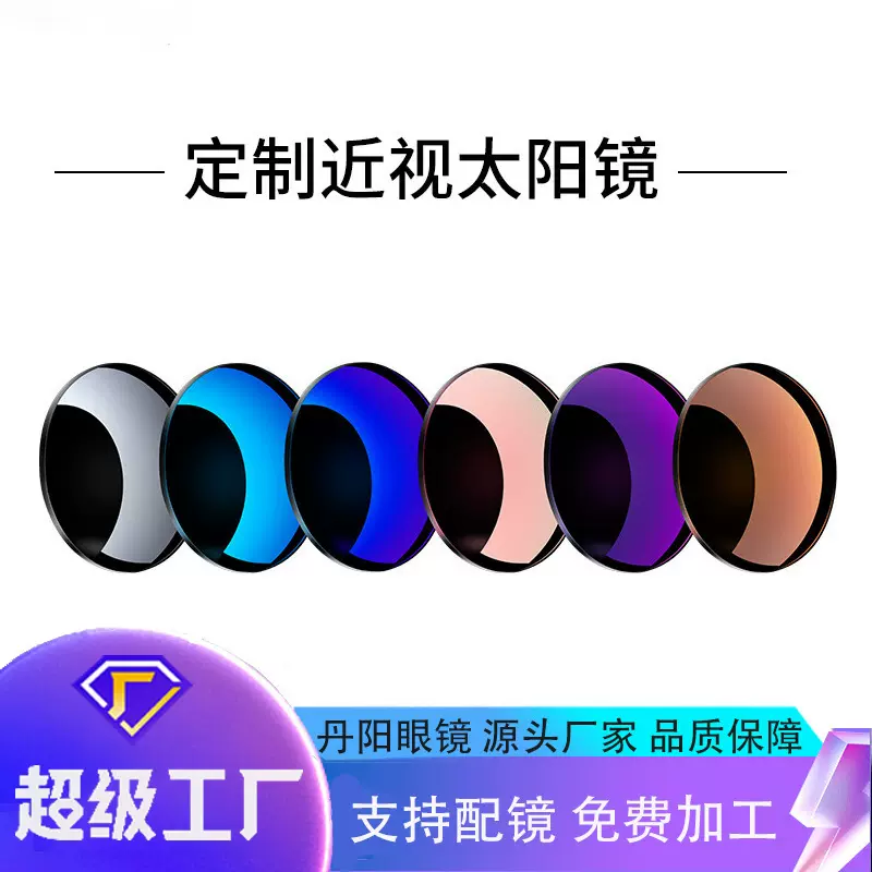 丹阳眼镜近视太阳镜片可配度数墨镜偏光彩色防紫外线防雾夜视黄