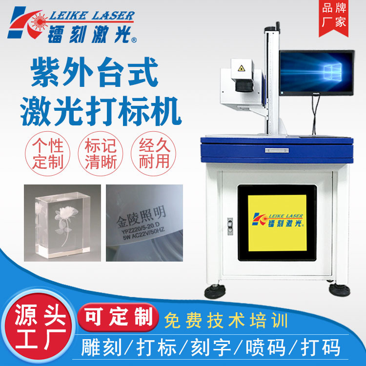 广州、佛山充电器塑料ABS PVT材料冷光紫光打码机 UV激光打标机