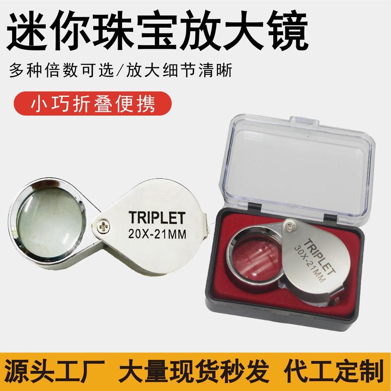 Special magnifying glass folding jewelry identification 30 times carry-on mini hand-held geological document play antique identification