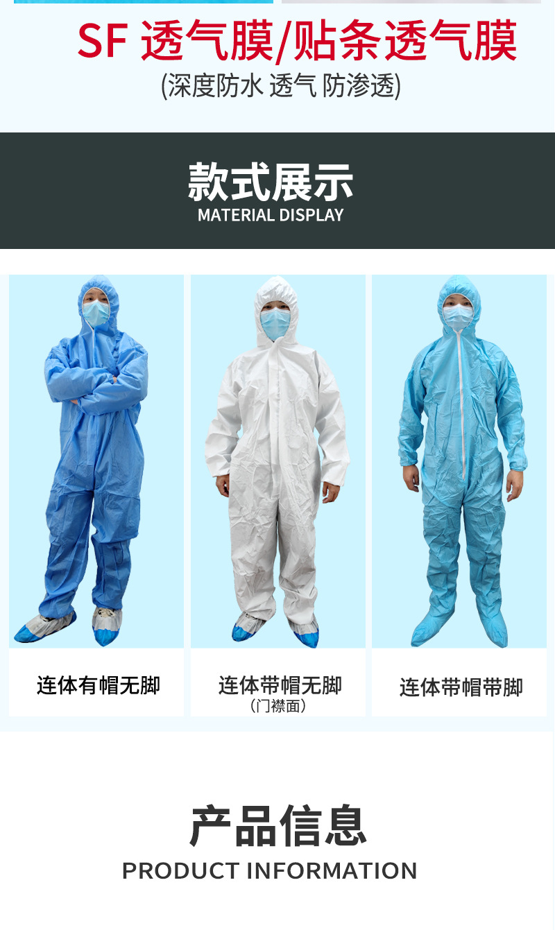 小个子防护服详情页_08