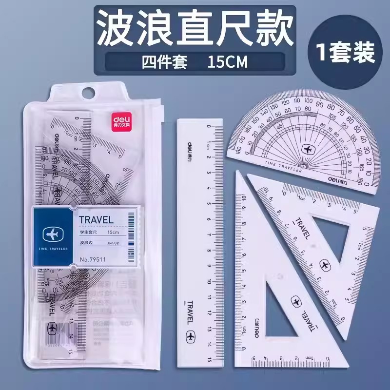 得力79511仪尺学生套尺卡通四件套内含直尺三角板量角器尺子考试