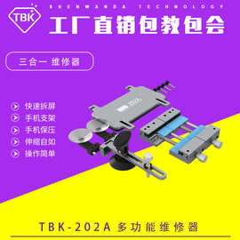 TBK202A三合一拆屏保压机手动拆框机保压模具屏幕固定工具包邮