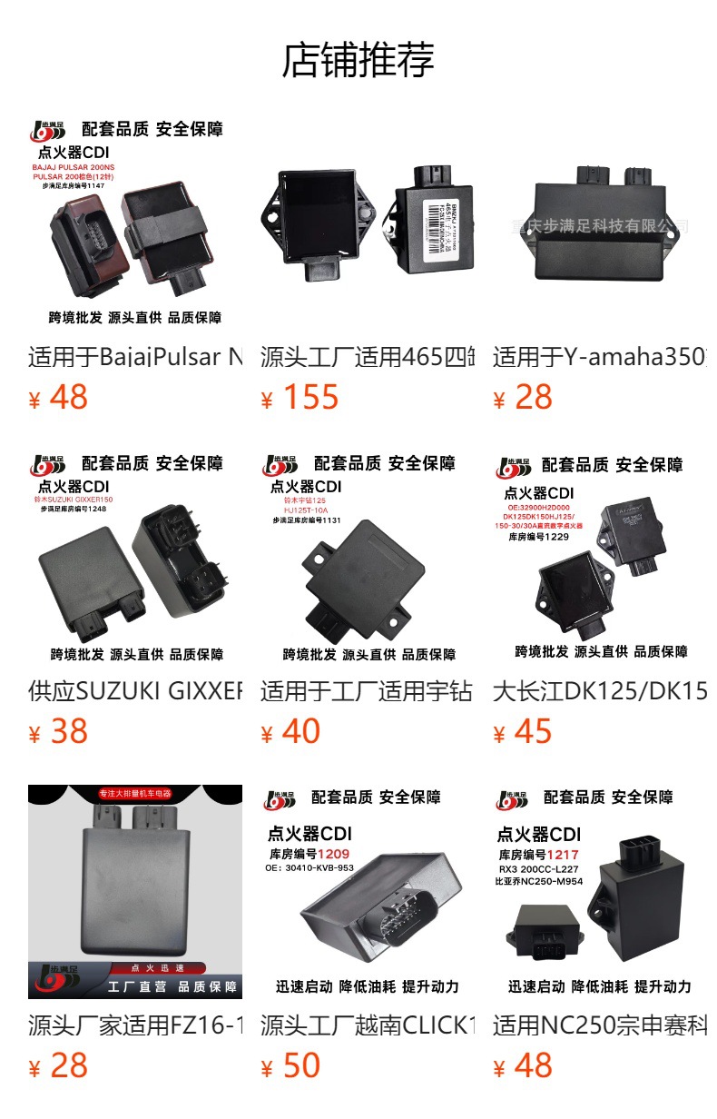预览状态下无法点击,发布后,可点击跳转到对应的商品页面 DC Digital Ignition For Qianjiang Yulong QJ150-26J