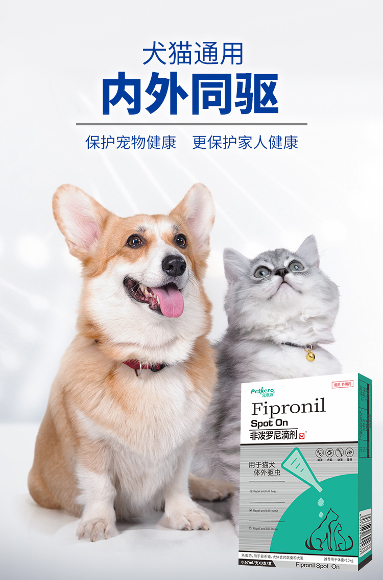 宠康源—非泼罗尼滴剂—750祥情页1