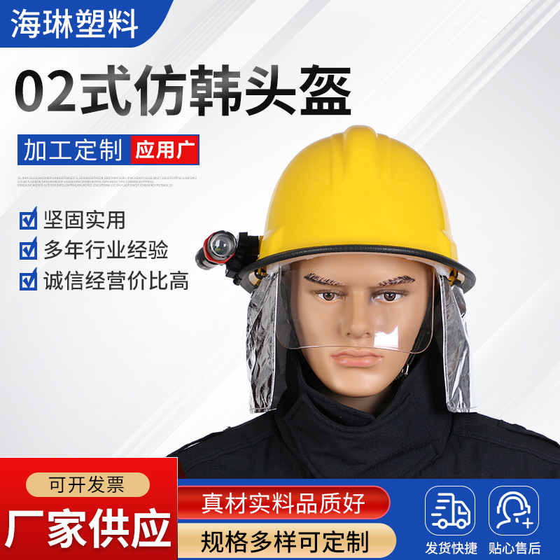 02式仿韩头盔加厚头部防护安全帽韩式消防头盔增强型ABS头盔