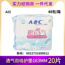 经销批发ABC卫生巾护垫棉柔清香量多姨妈迷你巾护垫163mm20片A25
