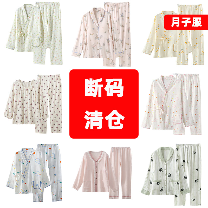 Monthly clothing broken code special stock double gauze cotton yarn spring and autumn summer winter pregnant women postpartum lactation pajamas set