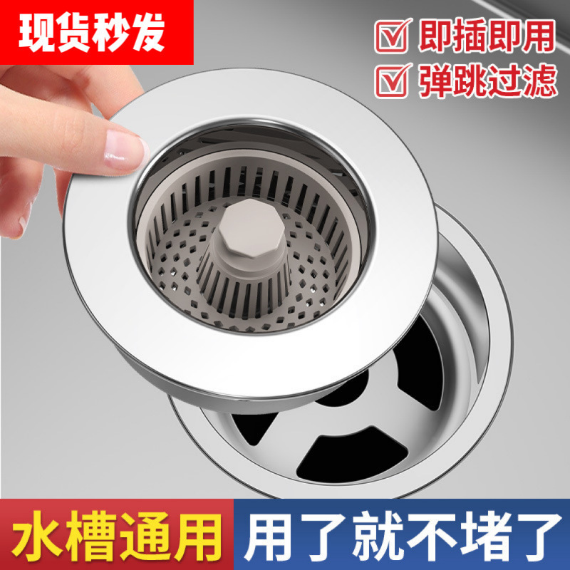厨房洗菜盆漏水塞洗碗池水槽下水器塞子配件防臭弹跳芯过滤网神器