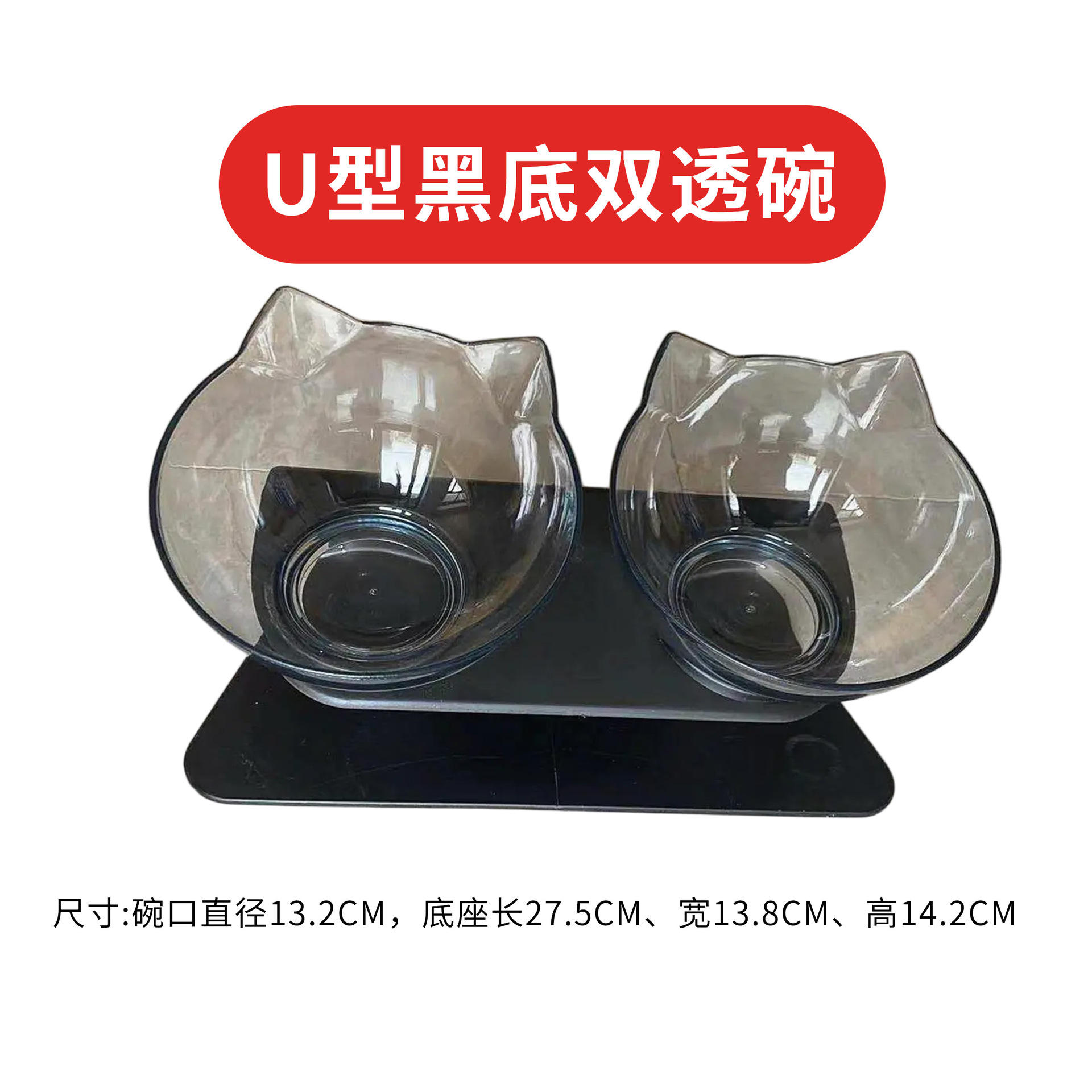 U 자형 검은 색 바닥 이중 투명 그릇
