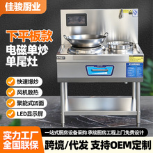 下平板款电磁单炒单尾灶商用大锅灶餐厅饭店用电磁灶大功率电炒炉