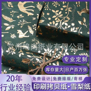 Christmas Kraft Paper Packaging Gifts, Handbag Packaging, Gift Box Material Wrapping Paper, Clothing Isolation Paper