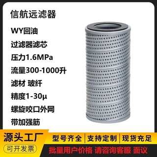 回油过滤滤芯 WY1000*10Q2  WY1000*20Q2 回油滤芯