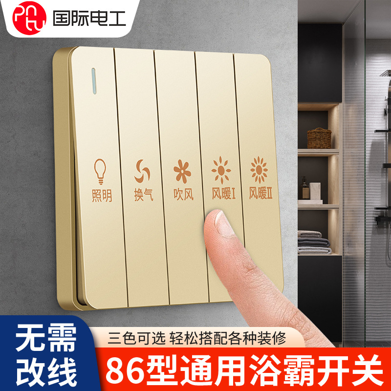 控制风暖浴霸86型开关专用双电机卫生间浴室五合一四控四开开关