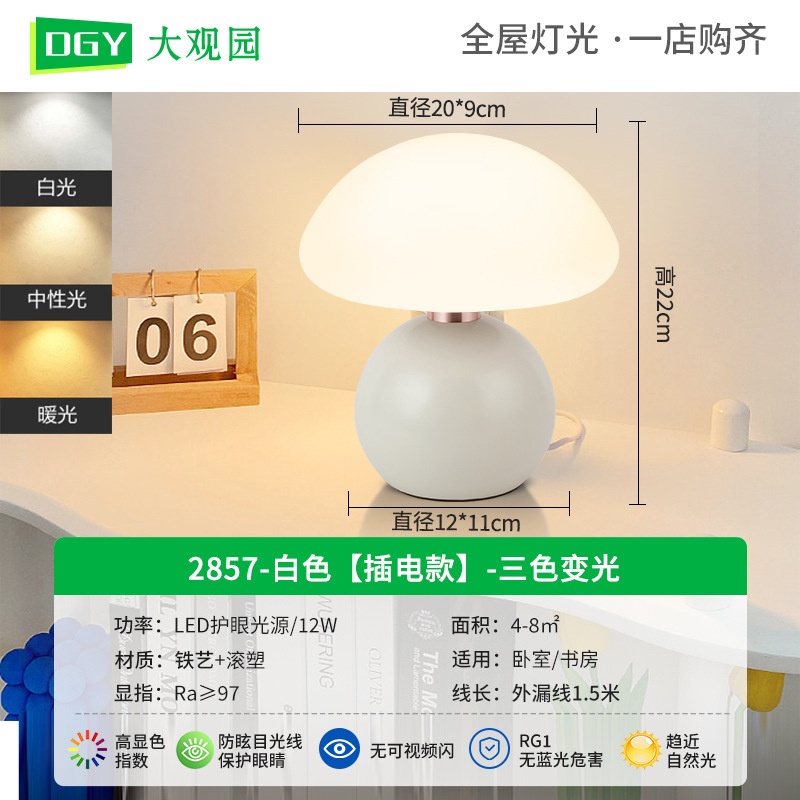 Dayuan lámpara de mesa de jardín moderna simple caliente seta lámpara de noche faro escritorio dormitorio lámpara de noche Zhongshan lámparas