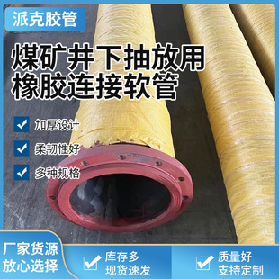 Parker Spot Flange Suction Hose Engineering Smooth Suction and Sand Suction Water Suction Large Diameter Sand Suction Rubber Hose