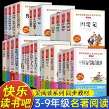 爱阅读课程化课外阅读丛书无障碍精读版快乐读书吧中小学读书零发