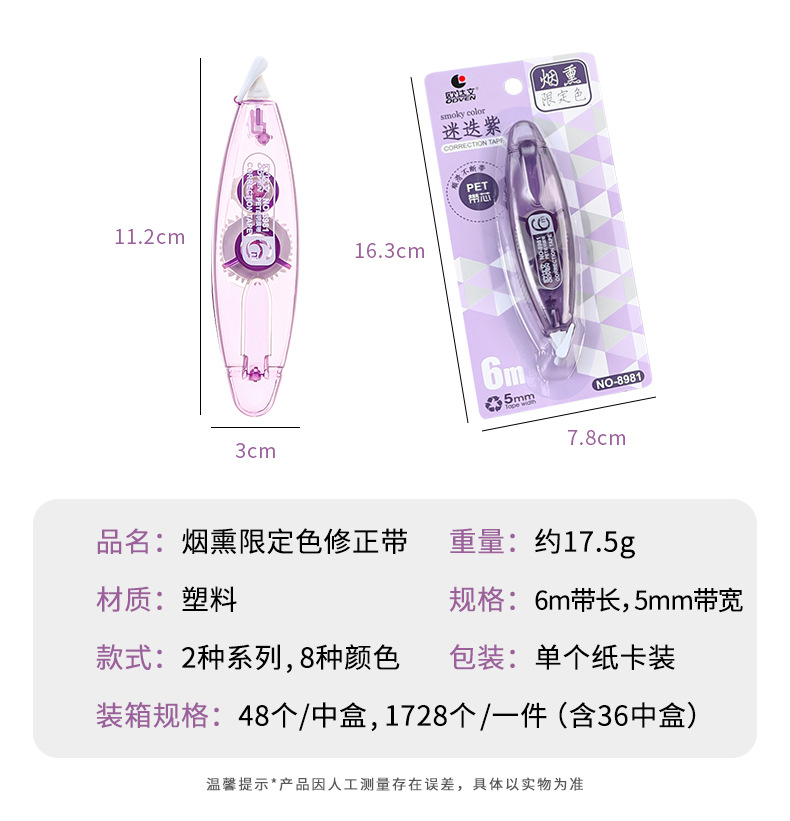 烟熏色修正带 学习文具纠错涂改带学生书写透明大容量改正带6米入详情15