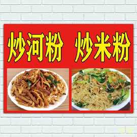 美食炒米粉炒河粉宣传海报图片贴纸背景墙贴炒面炒饭不干胶贴纸
