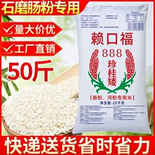 正品阳春大米888珍桂矮陈米50斤肠粉早米广东石磨河粉蒸糕专业