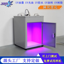 工厂定制UVLED固化箱365/395nm灯油墨胶水树脂快速UV固化机