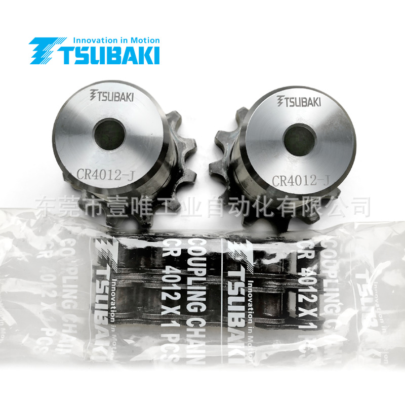 Tsubaki日本椿本CR4012H卷挂形滚子链联轴器工业传动件本体