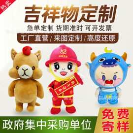 毛绒玩具定制公仔小批量企业吉祥物印logo来图来样定做玩偶布娃娃
