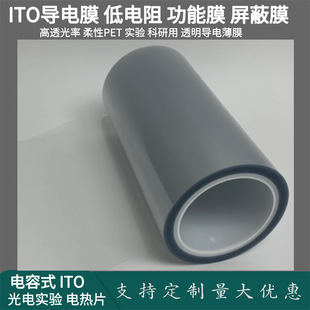 ITO���Ĥ ����� �����l���ָ�͸����PET��Ĥ���Ԍ��Ĥ����Ĥ