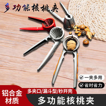 家用开核桃夹子夹核桃坚果榛子夹子钳子多功能剥核桃工具