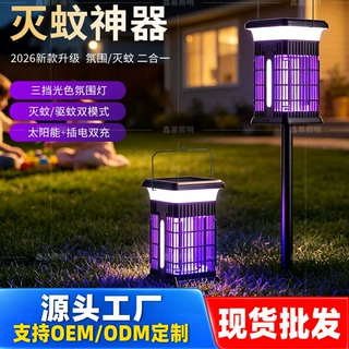 跨境灭蚊灯庭院花园户外专用驱虫室外防水草坪新款太阳能灭蚊灯