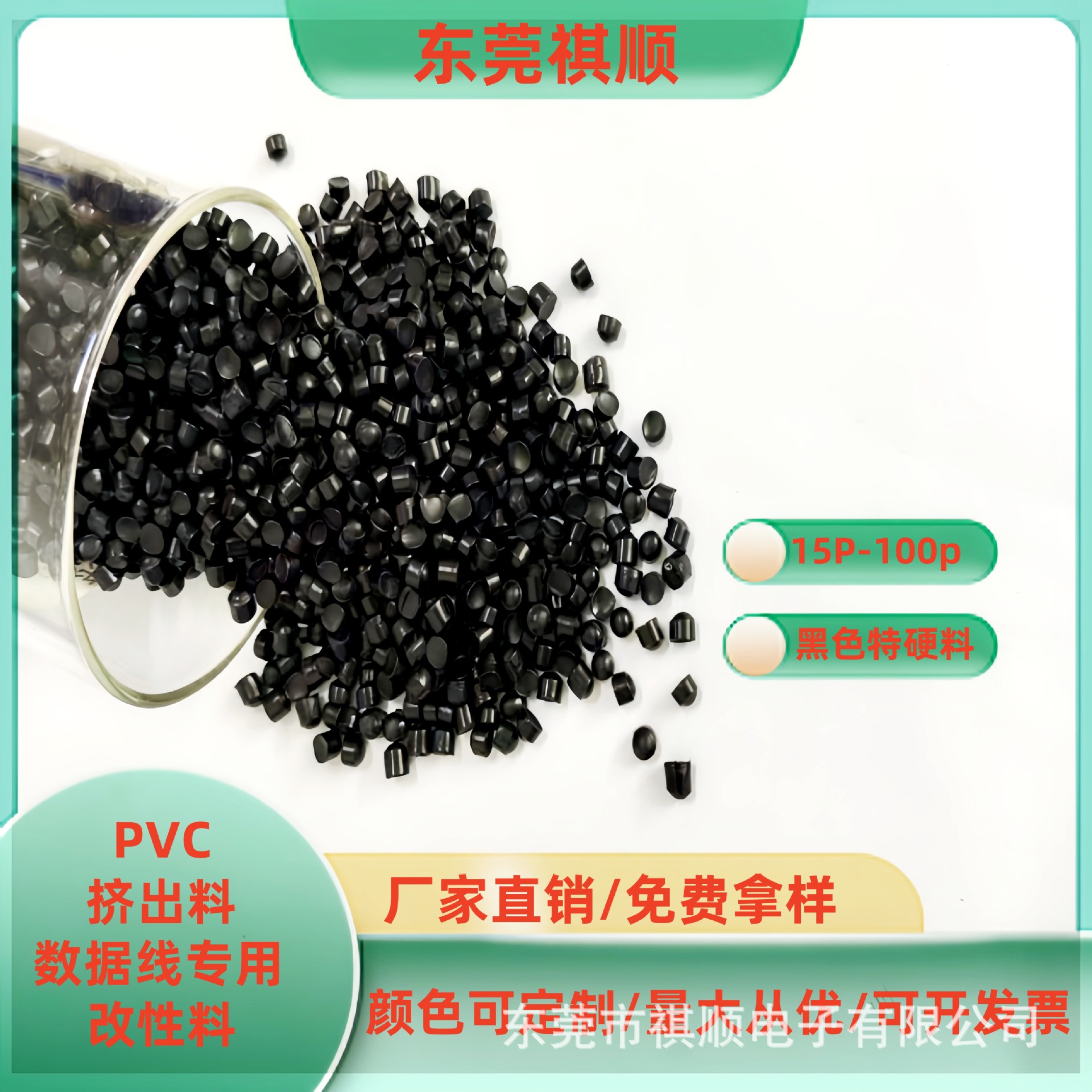 厂家直销AC DC插头料黑色胶粒PVC粒子16P -100P插头料 注塑级透明