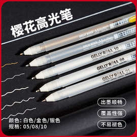 日本樱花高光笔 金银白色记号笔果冻笔 黑卡手绘勾线笔创意