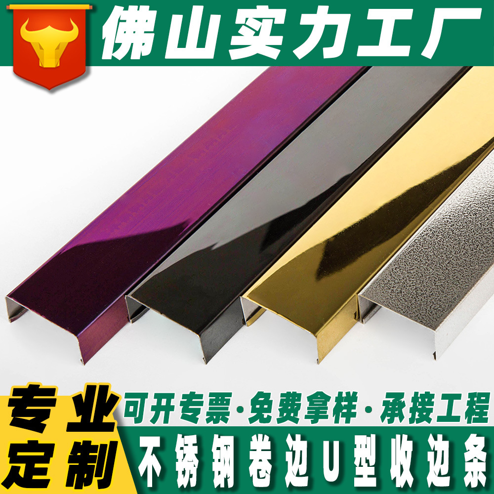 304原色不锈钢装饰条U型槽天花墙板吊顶镜面钛金瓷砖收边条定制
