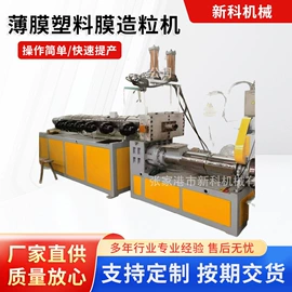 塑料造粒机;其他塑料机械;塑机辅机