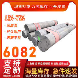 6082铝棒 6061 6063铝合金圆棒 精抽研磨棒 CNC加工铝材 国标现货