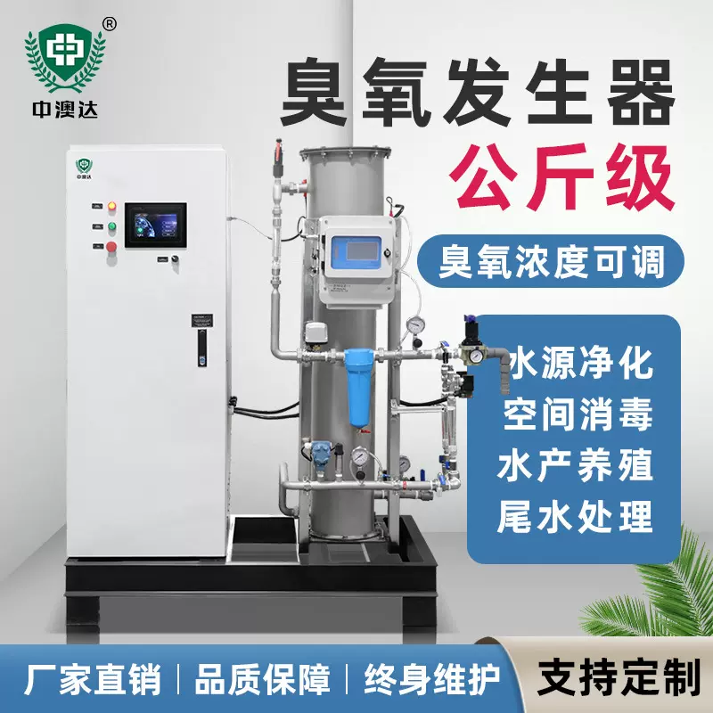 珍澳公斤级臭氧发生器设备饮用水消毒设备水冷型臭氧制备系统厂家