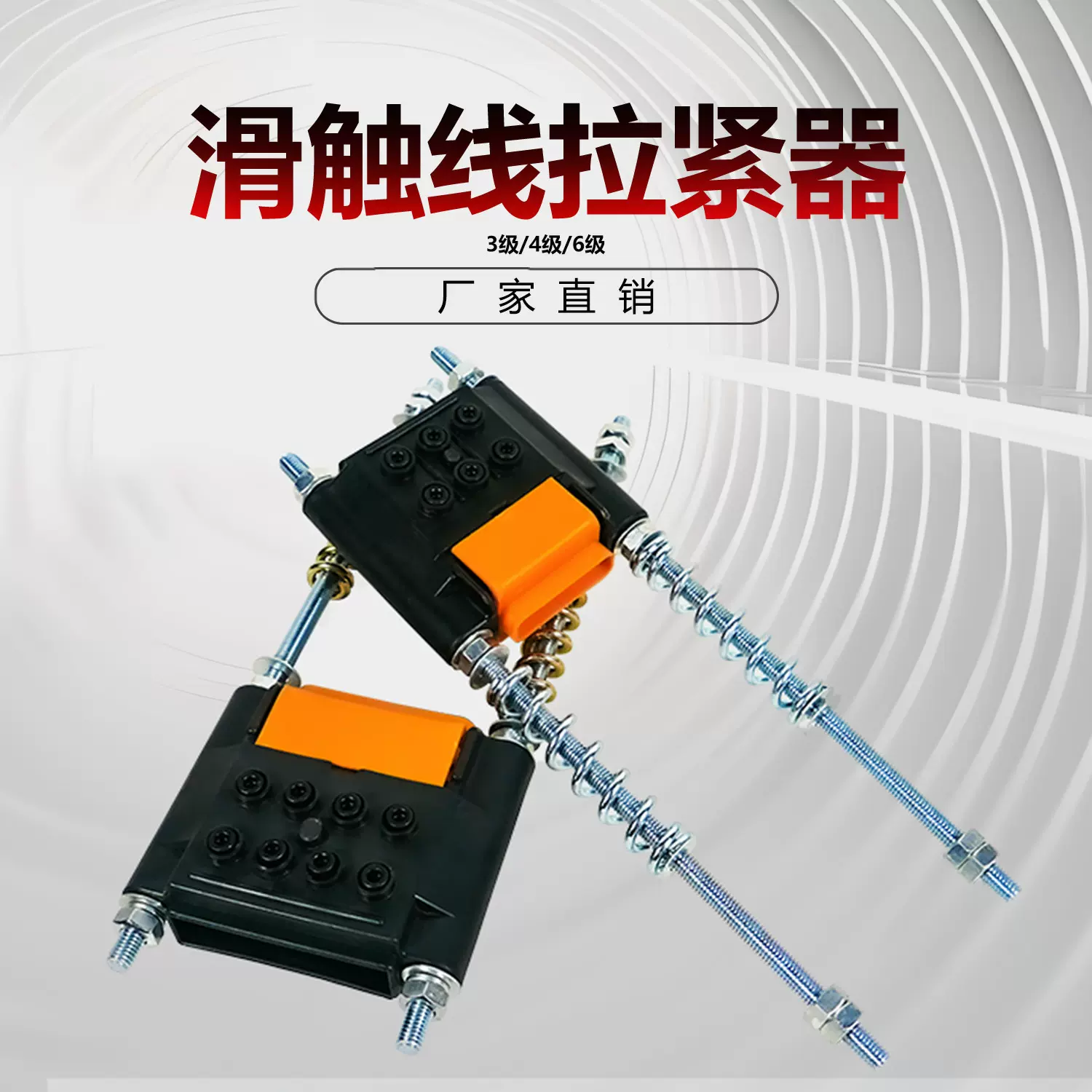 行车起重机无接缝滑触线拉紧器/无接缝滑触线3级4级6级供电拉紧器