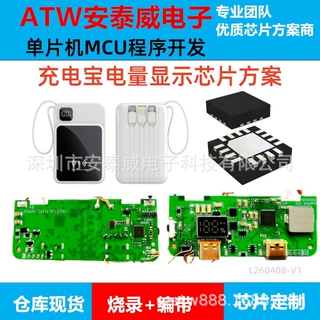 大屏数显移动电源芯片 无线充充电宝 IC 电量显示电宝芯片厂家直