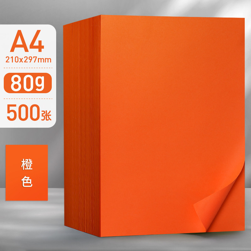 500�Ų�ɫA4��ӡֽ70g/80g�Ӻ�ӡֽ��ͯѧ�����ֶ���ֽ��ɫ����
