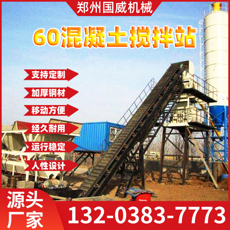 直供1000型混凝土拌合站工程商混60水泥搅拌站 HZS60混凝土搅拌站