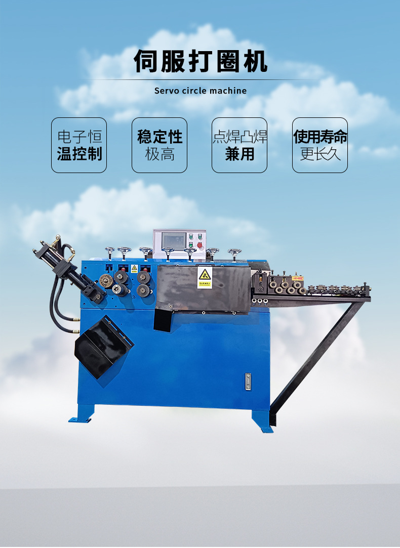 伺服打圈机_01.jpg