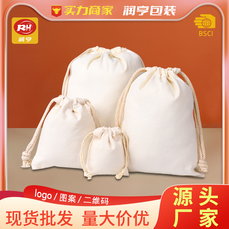 润亨批发现货白色拉绳棉布束口袋空白环保礼品包装收纳帆布抽绳袋