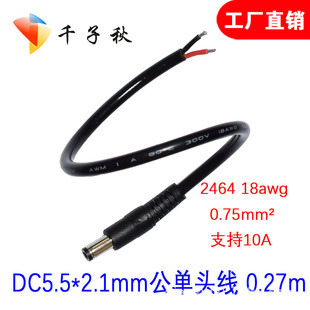 DC5521���^��ȫ�~�Ӵ�DC�Դ���L��dc�Դ��dc5.5*2.1���^�B�Ӿ�