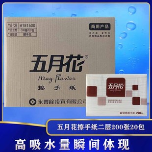 Mayflower toilet paper dry toilet paper A181600 double-layer 200 pumping business toilet water absorption Jiangsu, Zhejiang, Shanghai and Anhui postage