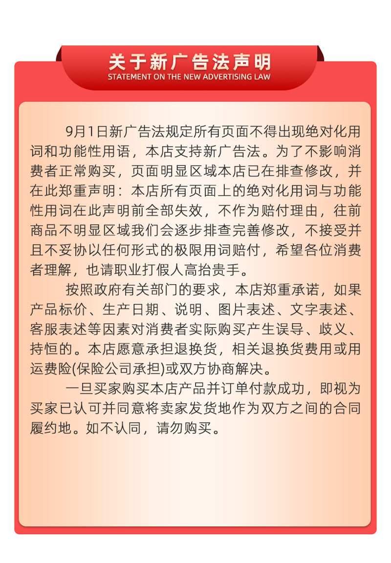 关于新广告法声明.png
