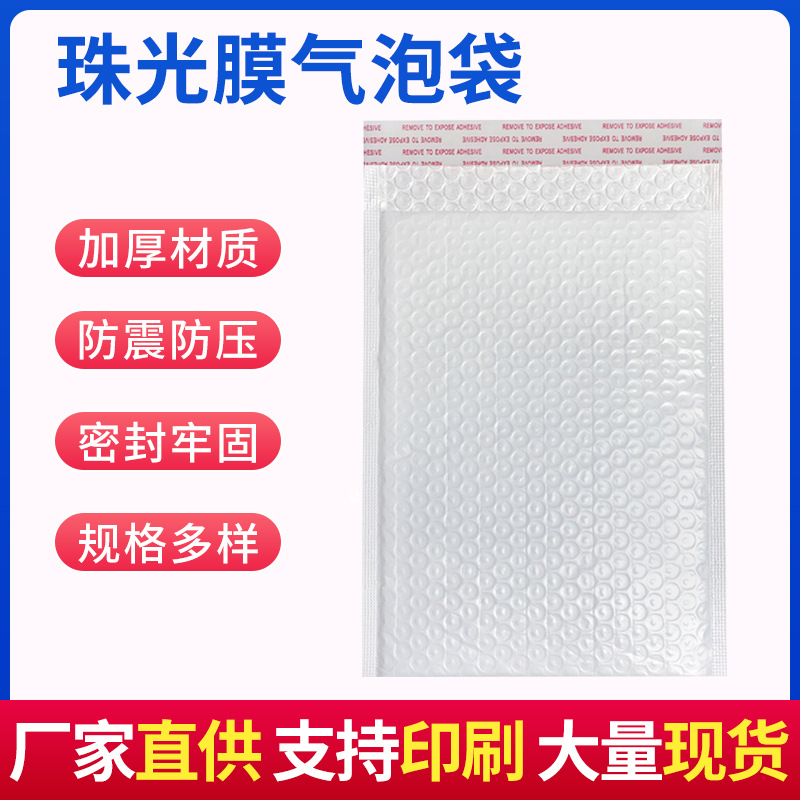 珠光膜气泡袋防震气泡快递袋印刷物流打包袋服装泡沫信封袋小气泡